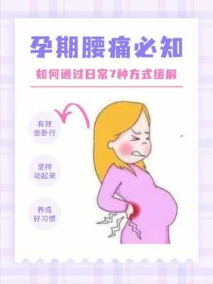 孕期腰疼怎么办,孕期腰疼的厉害怎么办能捶吗  第3张