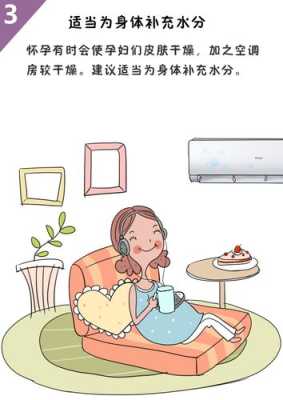 怀孕期间家里可以装空调吗（孕妇可以吹空调吗）  第3张